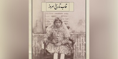 از عکسهای مادر و دختری دوران قاجار با ژست های آتلیه ای تا جشن متفاوت قجری ها با ماسک های خنده دار/ ژست های مادر و دختریشون خوراک اینستاگرامه👌