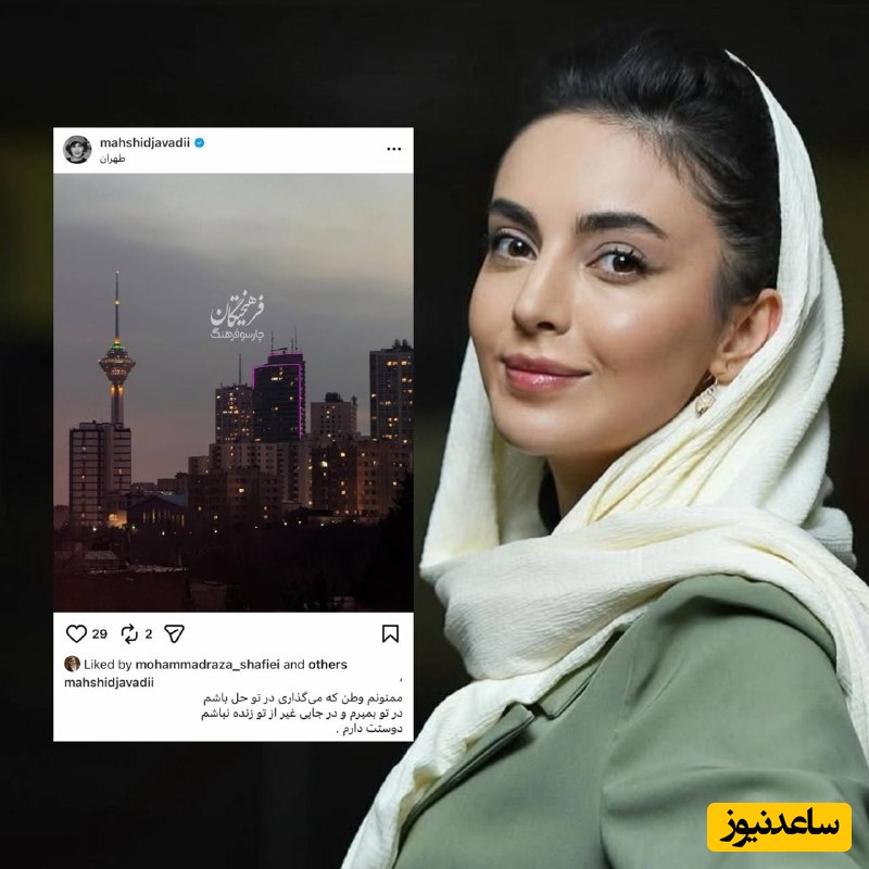 مهشید جوادی