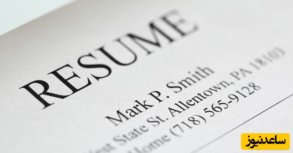 رزومه