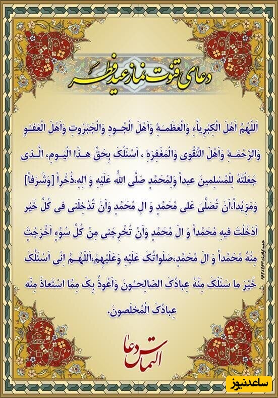 قنوت نماز عید فطر