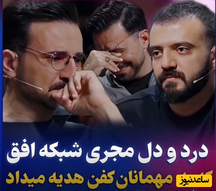 تماشا کنید| بالاخره بغض امیر عضد شکست؛ اشک‌های پر از درد مجری برنامه افق بخاطر فشارهای روانی و بی‌معرفتی همکارانش پس از جنجال اهدای کَفَن