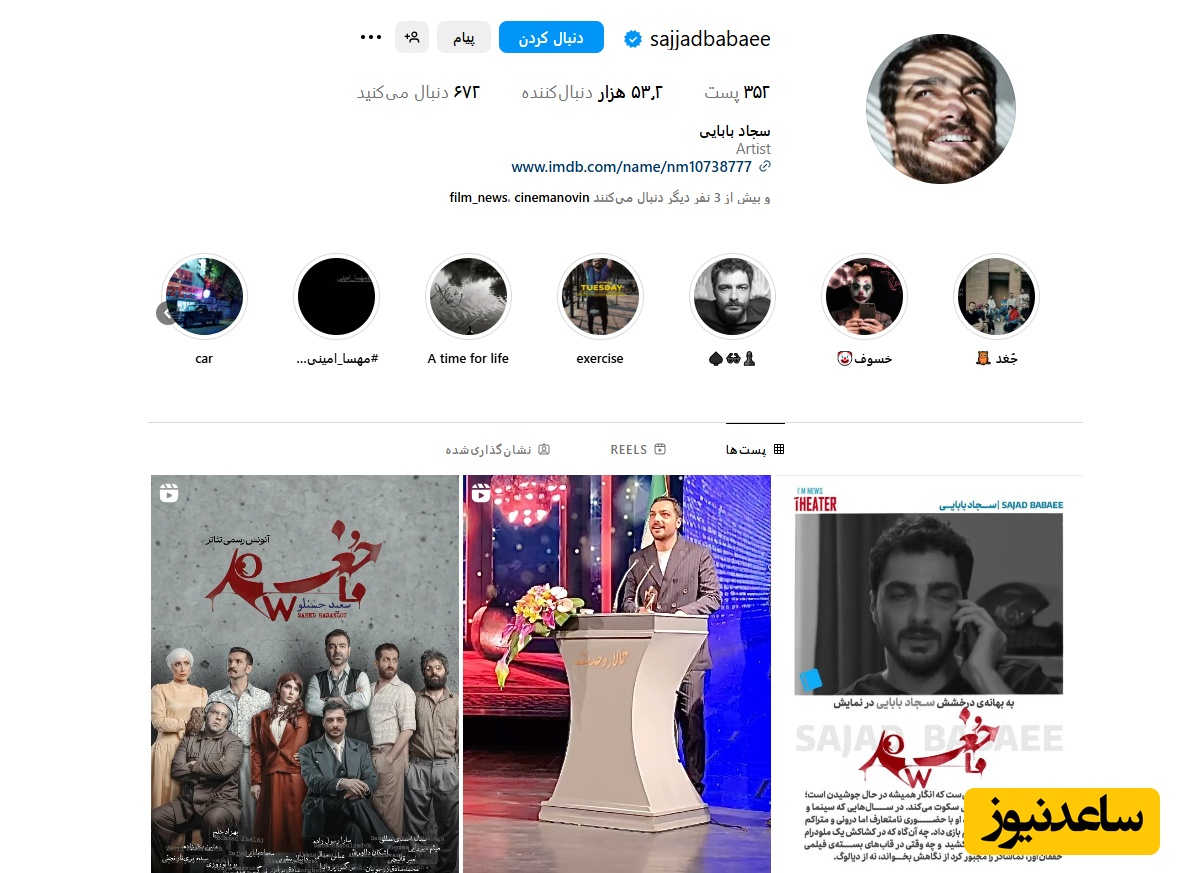 اینستاگرام سجاد بابایی