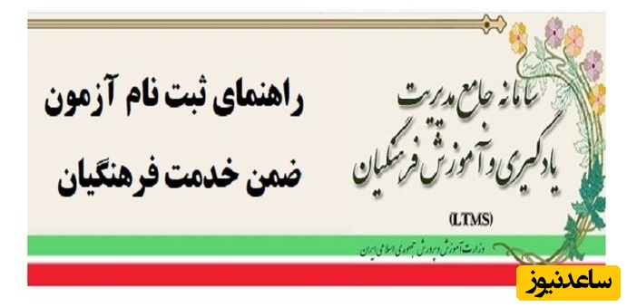 ورود به سامانه ضمن خدمت فرهنگیان
