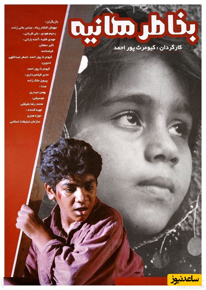 معرفی فیلم به خاطر هانیه