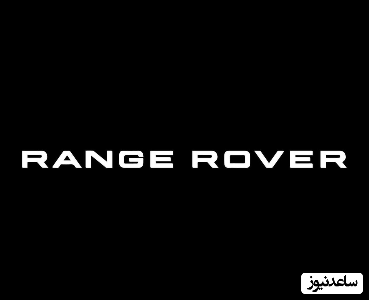 (ویدیو) مروری بر تاریخچه Range Rover نماد قدرت، خاص بودن و نوآوری/ لوکس‌ترین شاسی‌بلند تاریخ خودرو