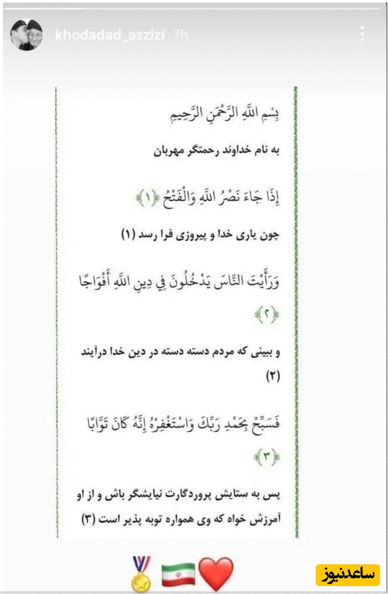 استوری خداداد عزیزی