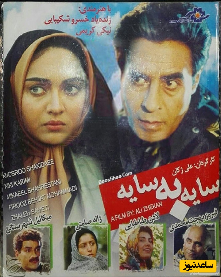 معرفی فیلم سایه به سایه