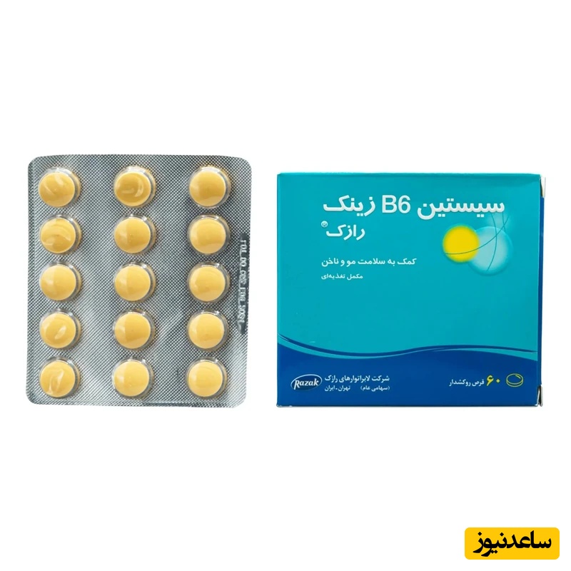 قرص سیستین B6