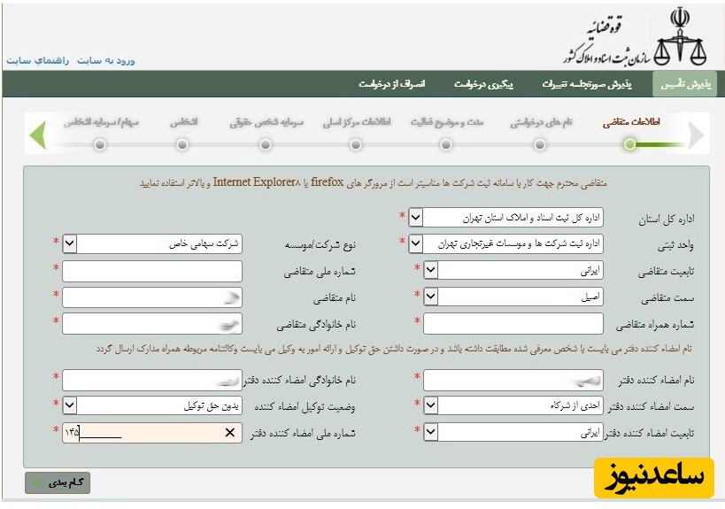 راهنمای ثبت شرکت در سال 1403