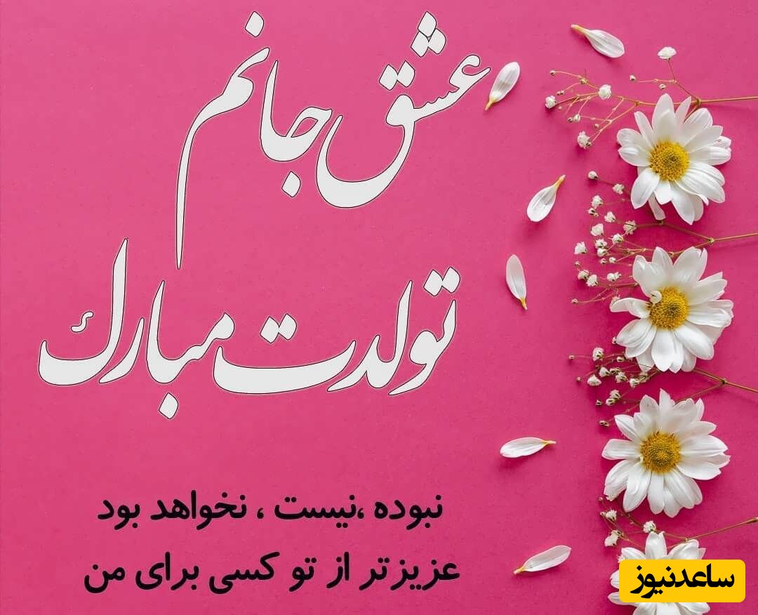 تبریک تولد متولدین خرداد