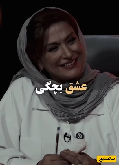 ساغر عزیزی وقتی از کسی که عاشقش بود میگفت، غم از چشماش می‌بارید: به مامانم التماس کردم عاشق پسرخاله‌ام شدم گفت این مال...+فیلم