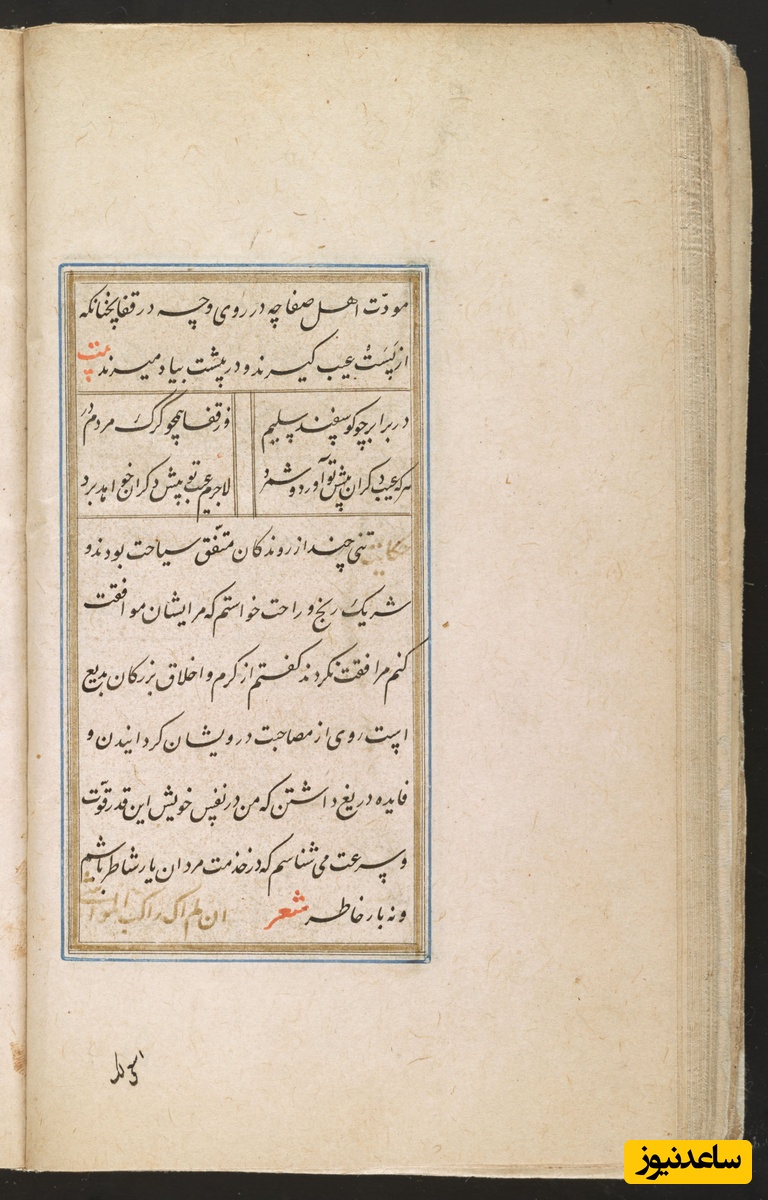 گلستان سعدی به خط محمد محمود لاری به سال 1011 هجری قمری