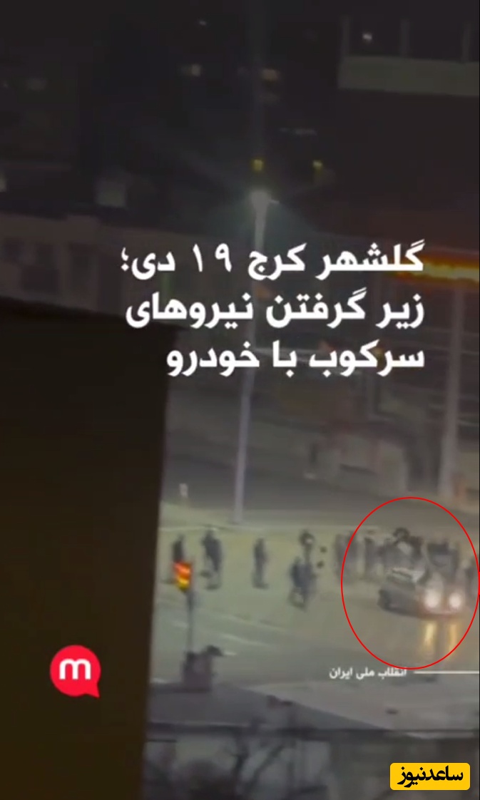 (فیلم) خودزنی شبکه منوتو با پخش تصاویری عجیب از زیر گرفتن ماموران پلیس در کرج