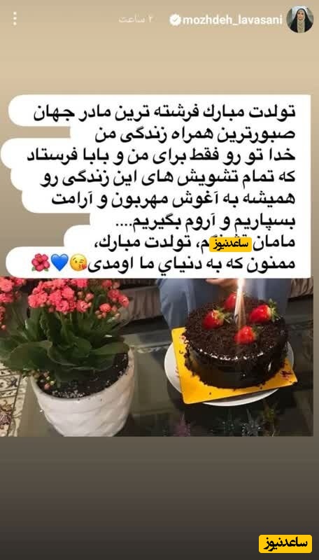 تولد مادر مژده لواسانی