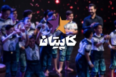 برنامه کاپیتان /  اجرای احساسی گروه «پوریای ولی»