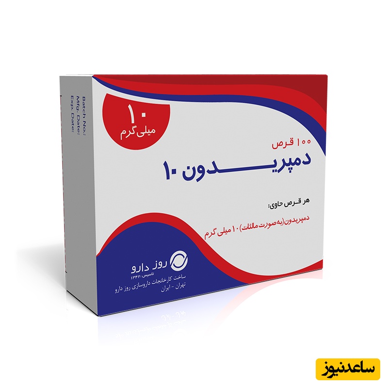 قرص دومپریدون