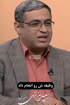 (ویدیو) صحبت های شنیدنی دکتر سعید عزیزی روانشناس معروف ایران: نفهمیدن لطافت یک زن اولین مشکلیست که تو مباحث زناشویی داریم میبینیم...