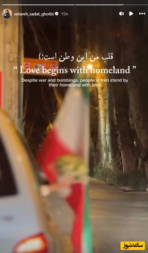 استوری ستاره سادات قطبی