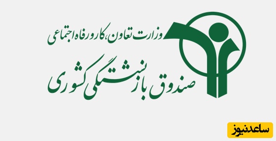 (ویدئو) نحوه دریافت فیش حقوقی بازنشستگان کشوری | راهنمای ورود به سایت صندوق بازنشستگی