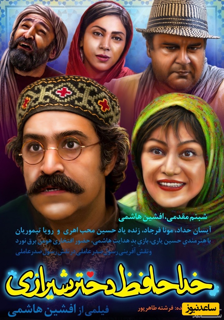 معرفی فیلم خداحافظ دختر شیرازی