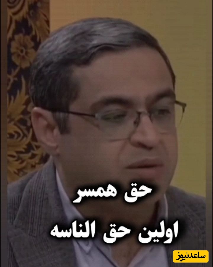 سعید عزیزی: اگر آقایی نتونه تایمش رو برای خانمش خالی کنه حق الناس گردنشه، همسر اولین ذی‌النفقه بعد فرزند بعد پدرومادر هست