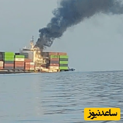 فوری: جدیدترین تصاویر صیادان خلیج فارس از وضعیت کشتی کانتینربر‌‌ در حال غرق شدن در تنگه هرمز