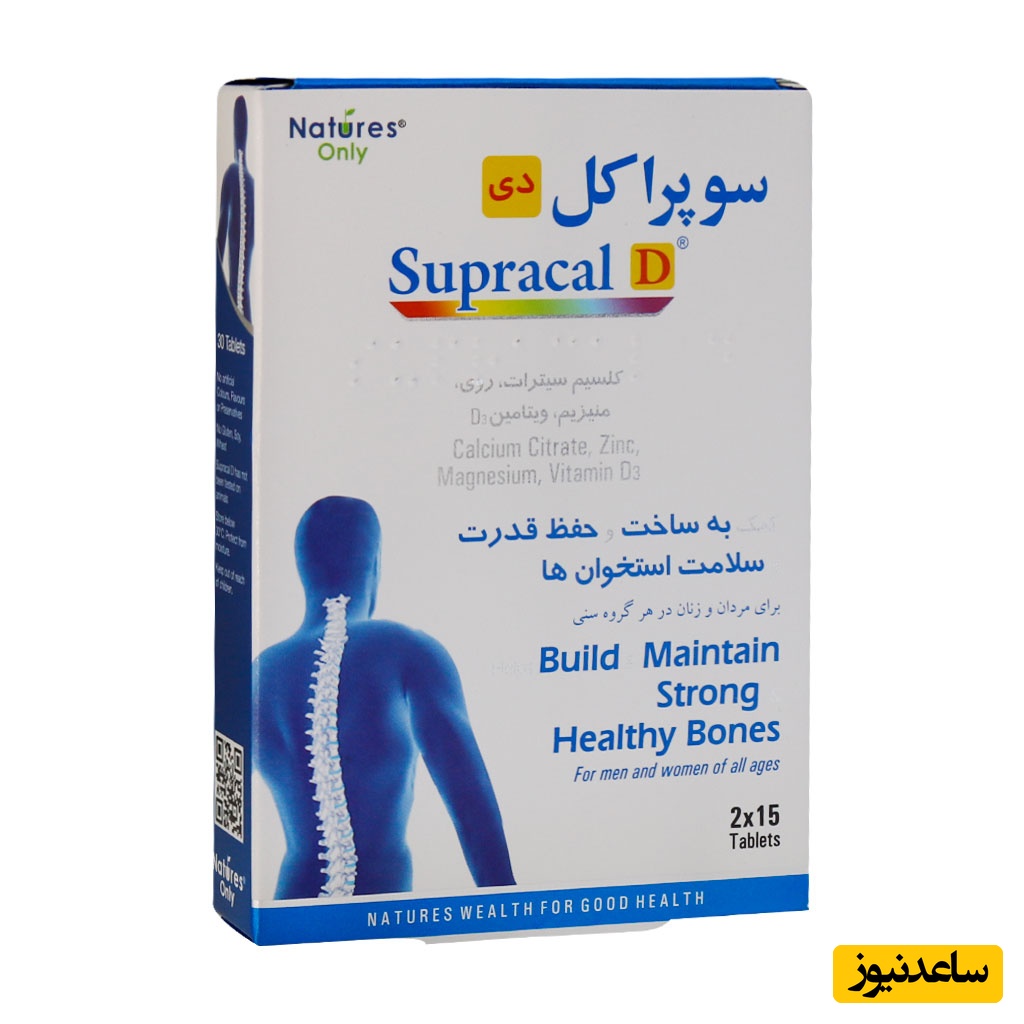 موارد منع مصرف قرص سوپراکال + تداخل دارویی