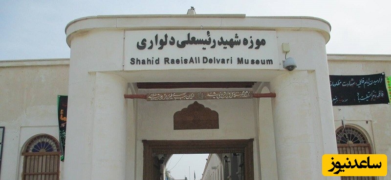 موزه رئیسعلی دلواری کجاست و چرا یکی از مهم‌ترین جاذبه‌های تاریخی بوشهر به شمار می‌رود