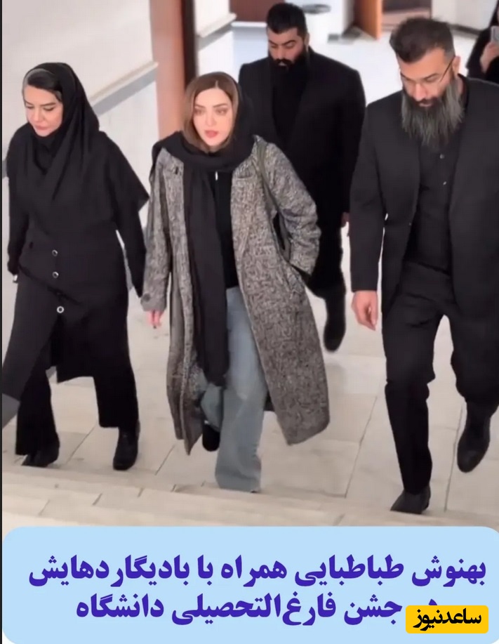 نگاهی به جشن فارغ التحصیلی دکترای بهنوش طباطبایی با بادیگاردهای هیکلی در دانشگاه آزاد بابل/ بازیگر روانشناس بهتر است اما...