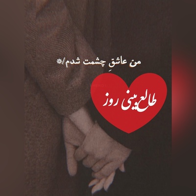 طالع‌بینی روز؛  حقیقتی درباره رابطه‌ات آشکار می‌شود؛ اگر جرأت دانستنش را داری، شاید همان پاسخی باشد که دنبالش بودی
