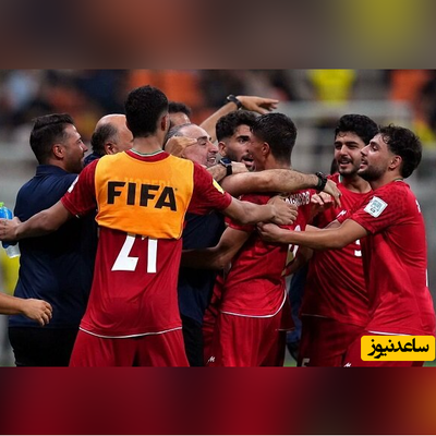 صعود تیم ملی فوتبال نوجوانان ایران به مرحله یک هشتم نهایی/ایران 5 بر 0 از کالدونیا عبور کرد