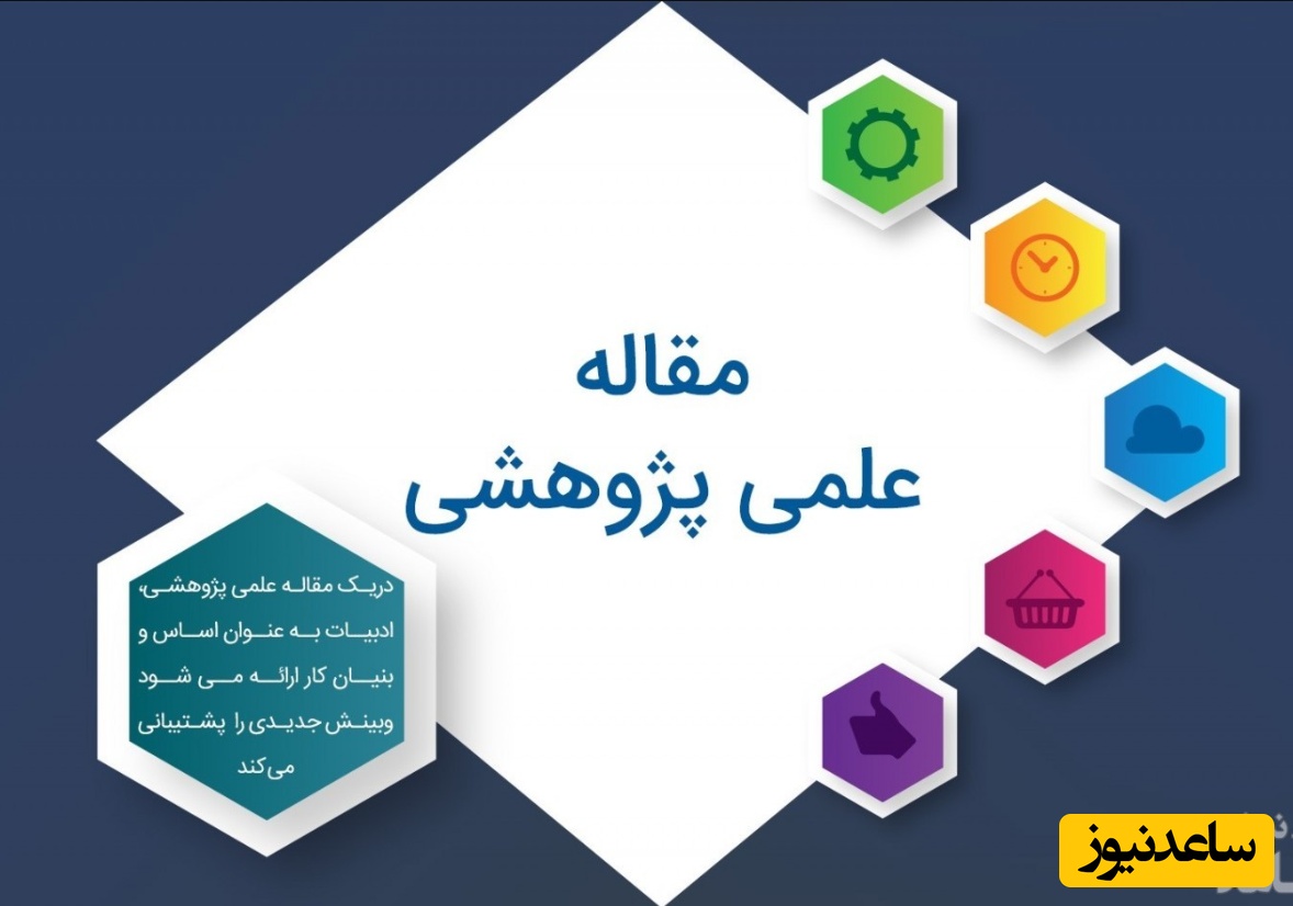 چگونه یک مقاله خوب بنویسیم؟