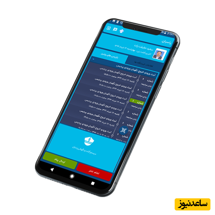 استفاده از نرم افزار گشت و نگهبانی پاسبان برای امنیت مجتمع‌های مسکونی