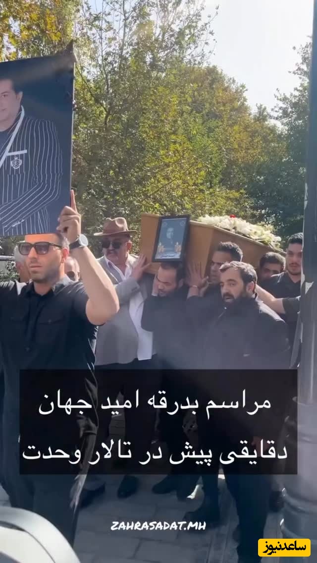 فیلم/ حضور شراره رخام، پویا امینی و سایر هنرمندان در مراسم تشییع پیکر امید جهان مقابل تالار وحدت/ ذکر لااله الا الله توسط احمد ایراندوست