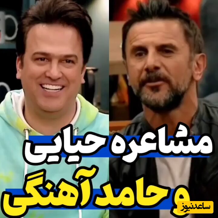 سکانس خنده دار شب آهنگی: مشاعره حامد آهنگی و امین حیایی+فیلم / از خنده منفجر شدن😆