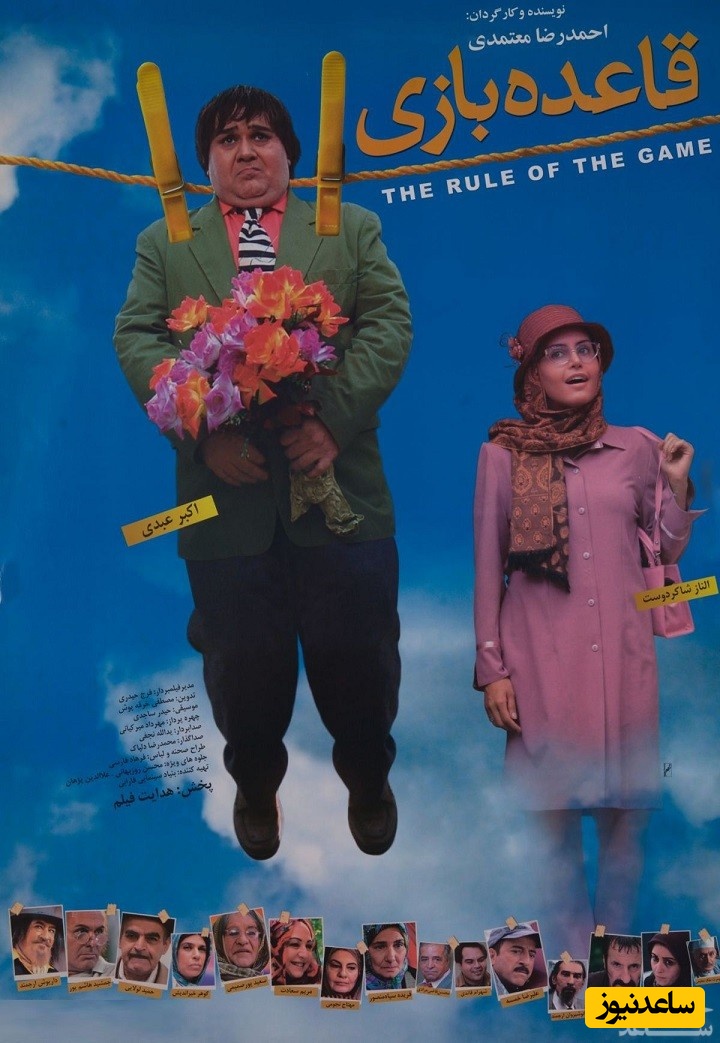 معرفی فیلم قاعده بازی
