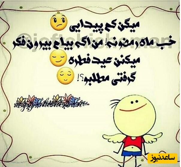 تبریک عید فطر