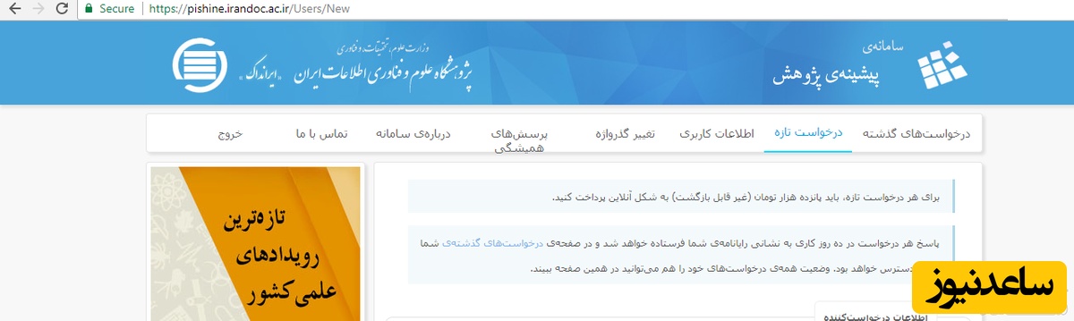 استعلام ایرانداک