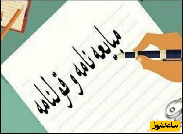 دانلود نمونه قرارداد قولنامه