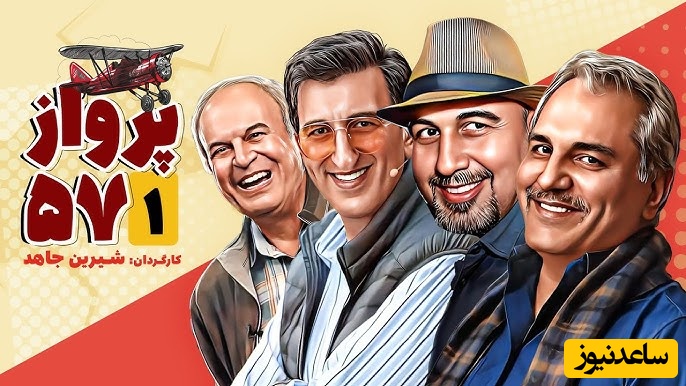 فلش بلک به 32 سال قبل؛ سکانس پرخاطره و قدیمی از مجموعه «پرواز57» با بازی رضا عطاران و رضا نیکخواه!/ چقدر همشون جوون بودن+ویدئو