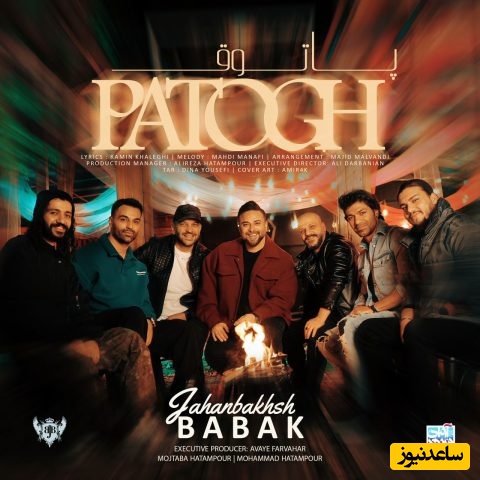 دانلود آهنگ «پاتوق» از بابک جهانبخش+ متن/ همین الان خوش باش این روزا بر نمیگرده