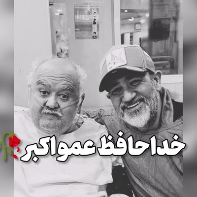 لحظه تلخ وداع با اکبر عبدی/ بغض مهران غفوریان در مراسم تشییع شکست: «قلبمان آرام نمی‌گیرد...»
