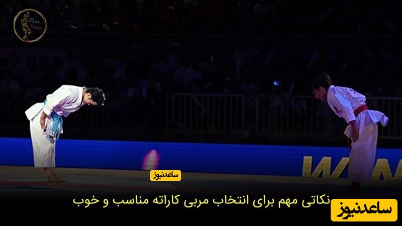 مربی خوب کاراته