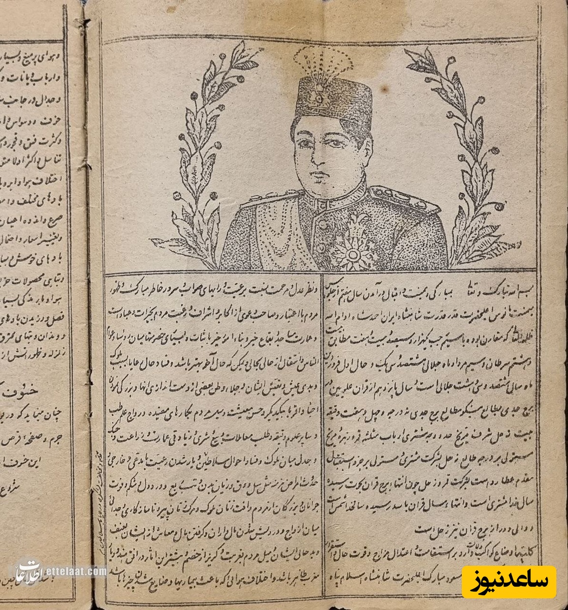 تقویم دوره قاجار