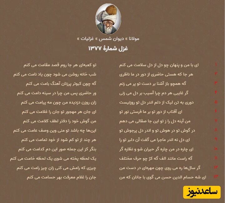 دیوان شمس مولانا