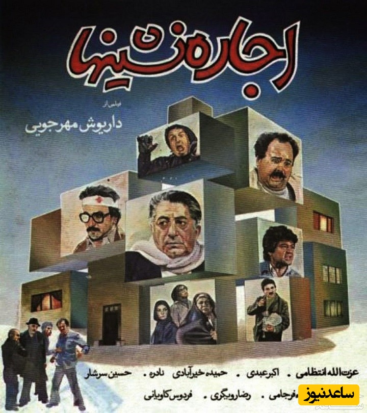معرفی فیلم اجاره نشین ها