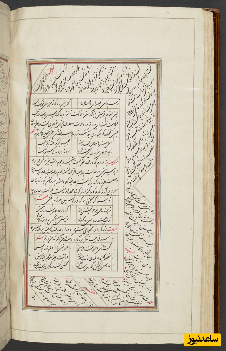  کلیات شیخ سعدی علیه الرحمه به خط محمد حسینی اصفهانی - گلستان مورخ 1259 هجری قمری