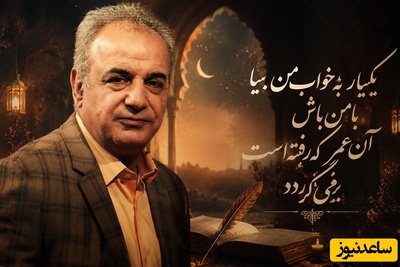 روایت سوزناک شب‌های تنهایی از دکتر رشید کاکاوند/ اگر هنوز هر شب با خیالِ او بغض می‌کنی، این شعر برای دلِ خسته‌ی توست/ شب‌ شیشه‌ی‌ چشمهام‌ تر‌ می‌گردد...+ ویدئو