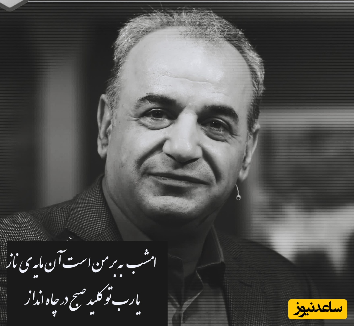 ویدیو+ زندگی کردن من مردن تدریجی بود، آنچه جان کَنْد تنم، عمر حسابش کردم/ شعرخوانی جانسوز رشید کاکاوند که عشق رو بی پرده توصیف کرده...