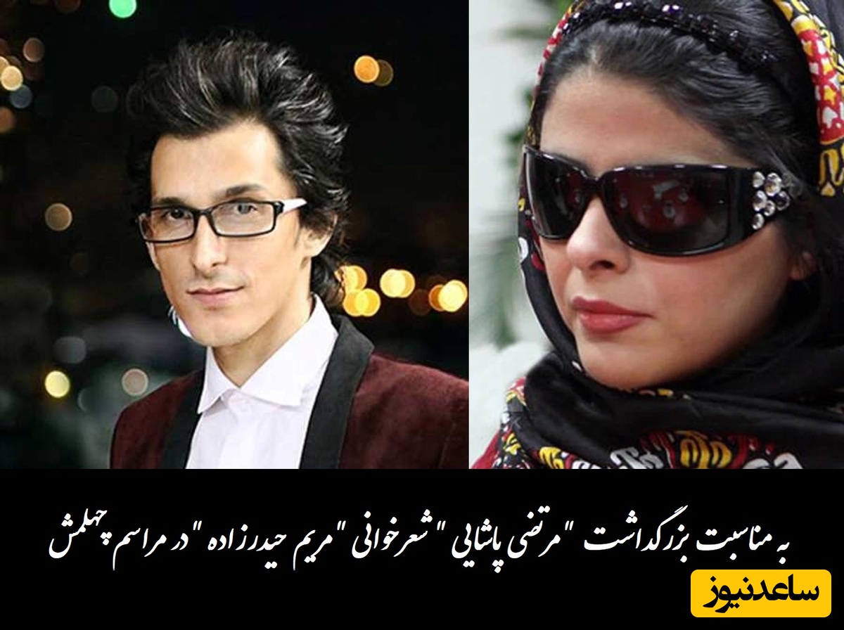 20 مرداد به مناسبت بزرگداشت مرتضی پاشایی / شعرخوانی جگرسوز مریم حیدرزاده بر سر مزار هنرمند فراموش نشدنی در مراسم چهلم ایشان؛ صدای مرتضی کم شد🖤+ ویدئو